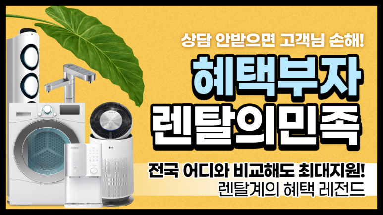 코웨이쿠쿠얼음정수기메트리스비데렌탈 이미지