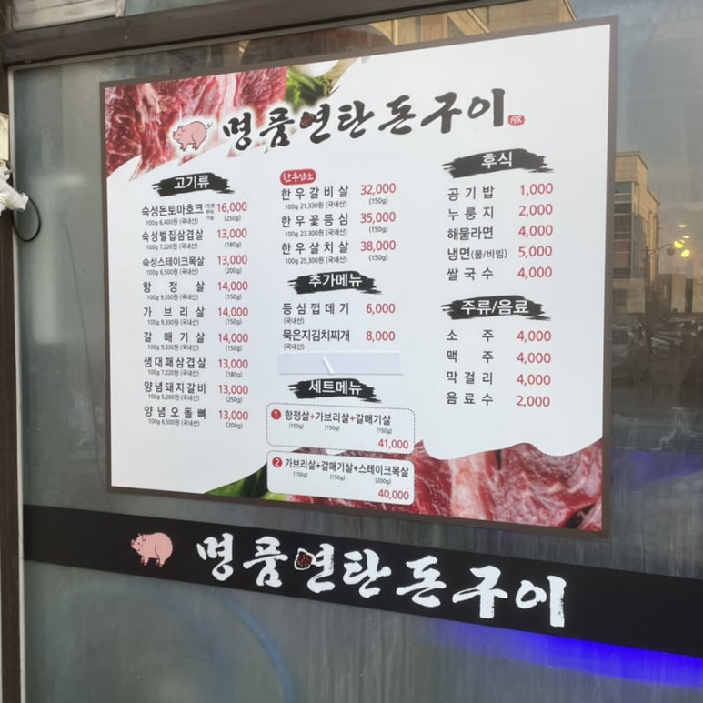 명품돈구이 이미지