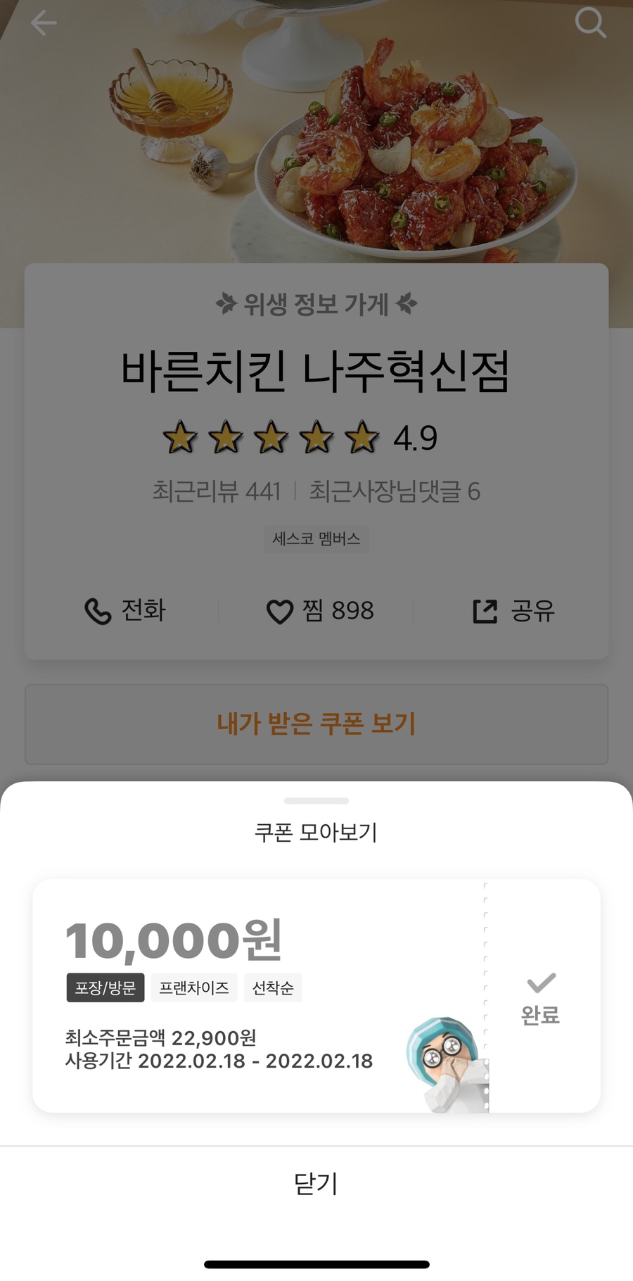 바른치킨 나주혁신점 이미지