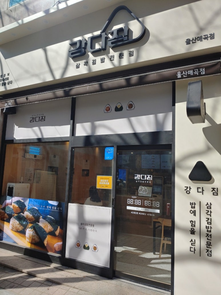 강다짐울산 이미지
