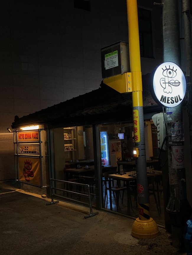 미술 퓨전술집 이미지