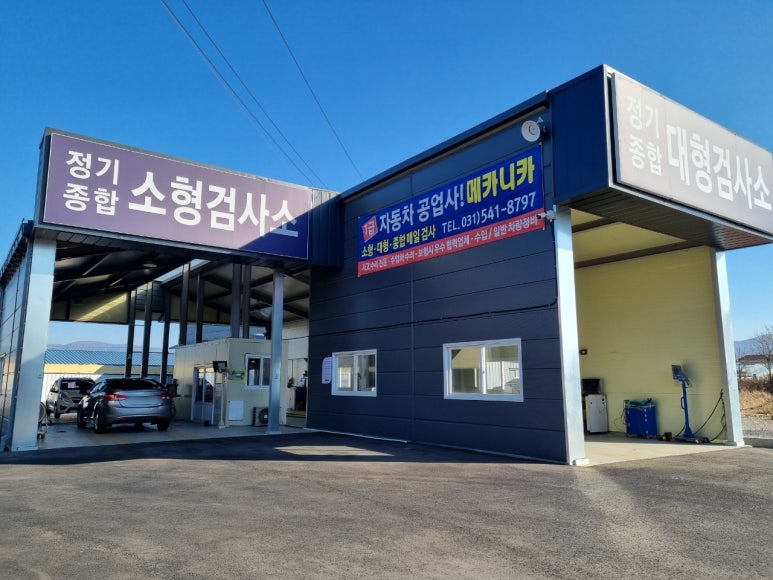 1급자동차공업사메카니카 이미지