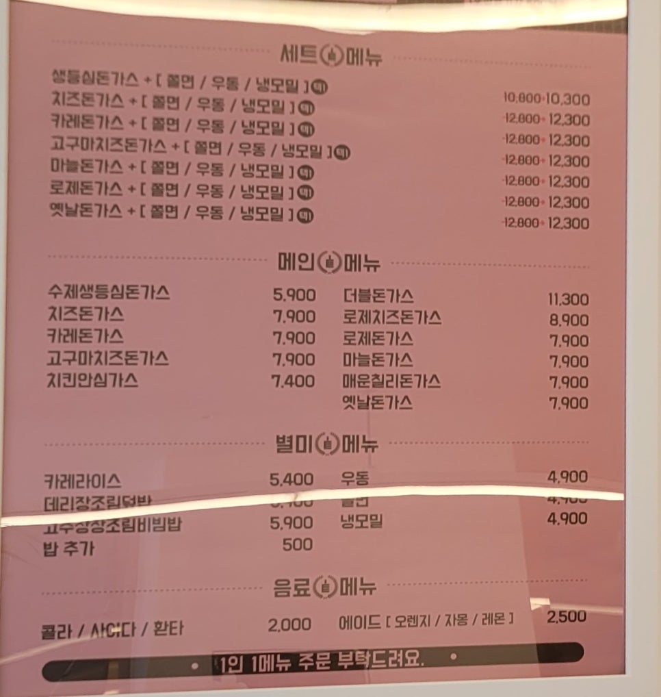 최고당돈가스광교법조점 이미지