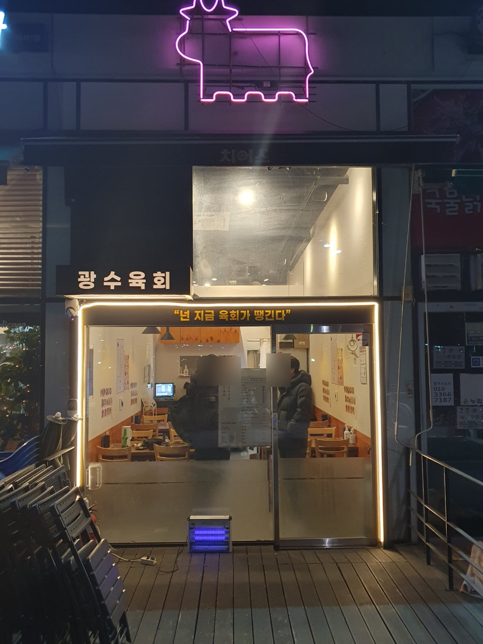 광수육회 이미지