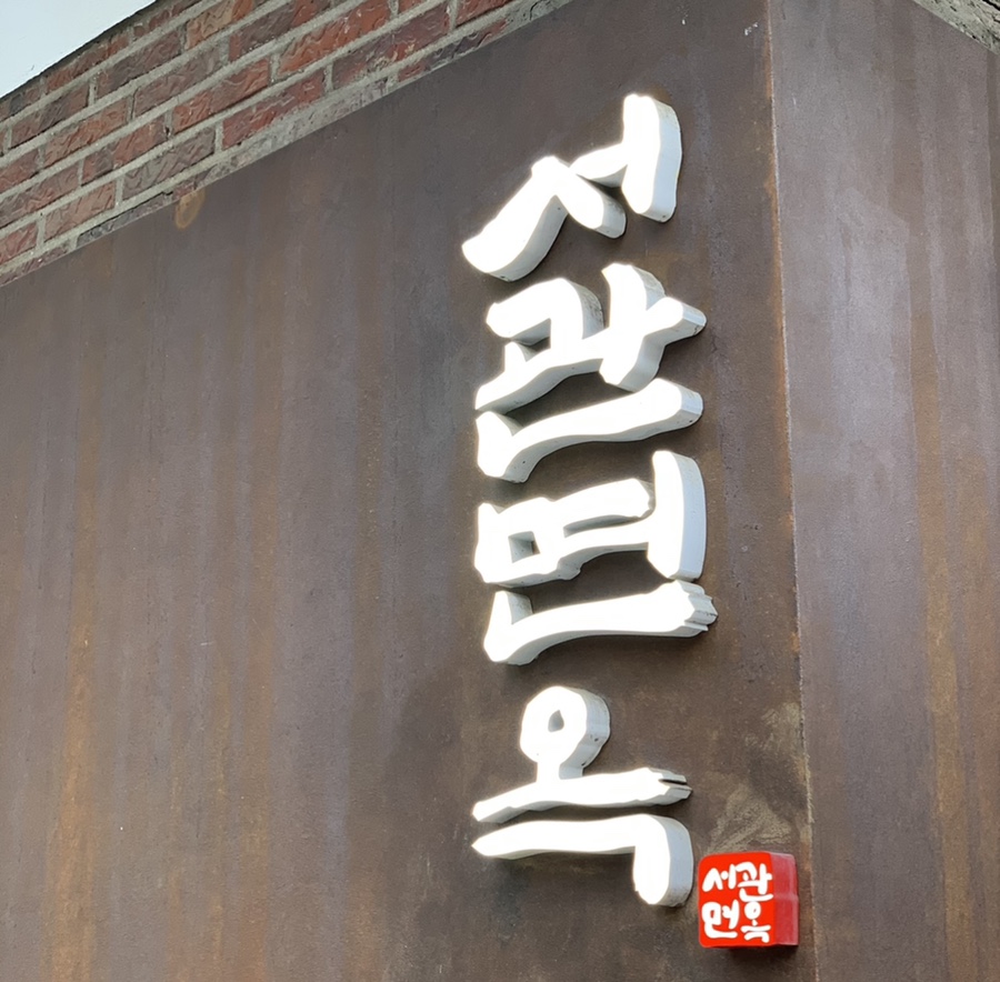 한양면옥 이미지