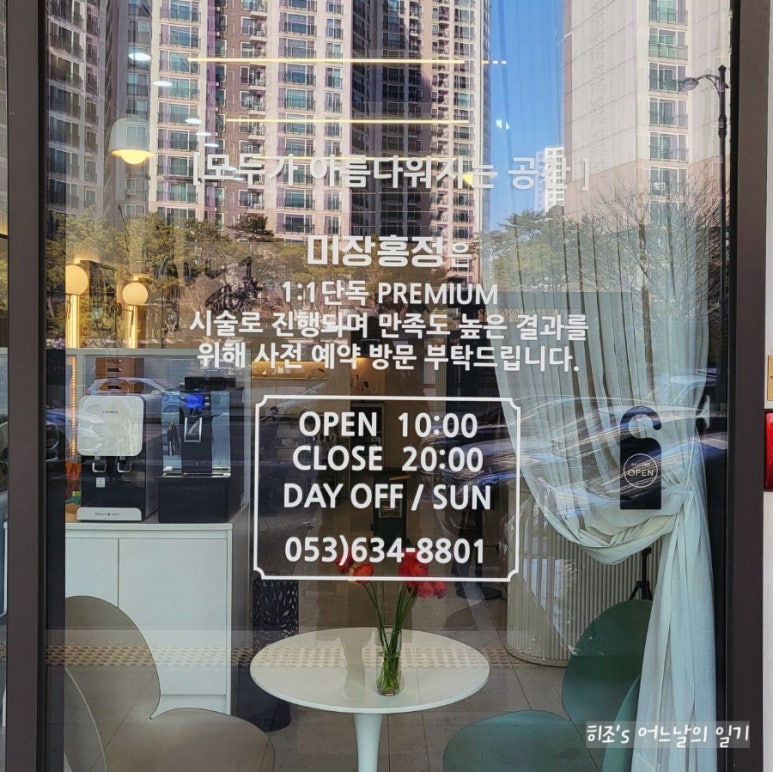 미장홍정 이미지