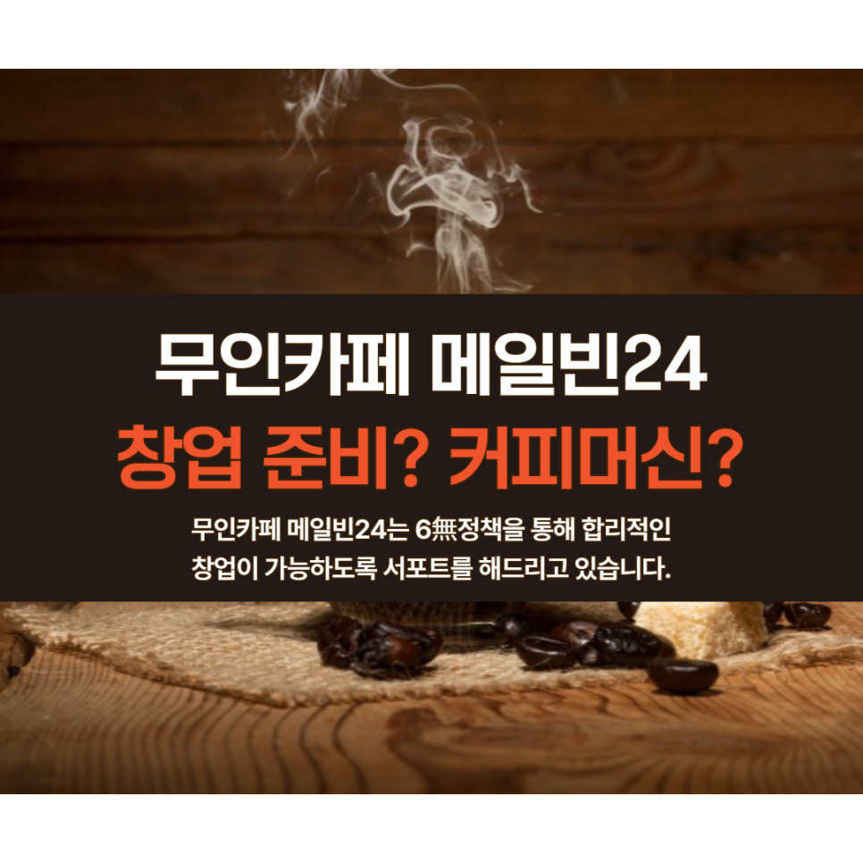 무인카페메일빈24광주점 이미지