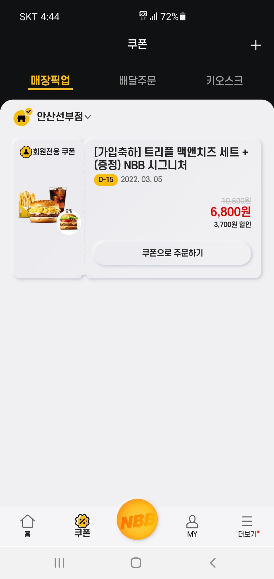 노브랜드버거안산 이미지