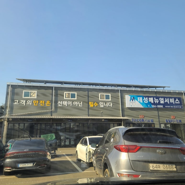 태성카센타 이미지