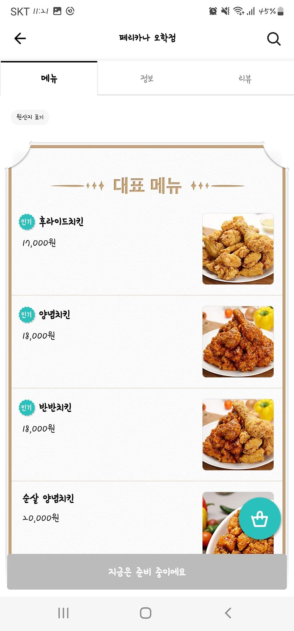 페리카나(오학점) 이미지