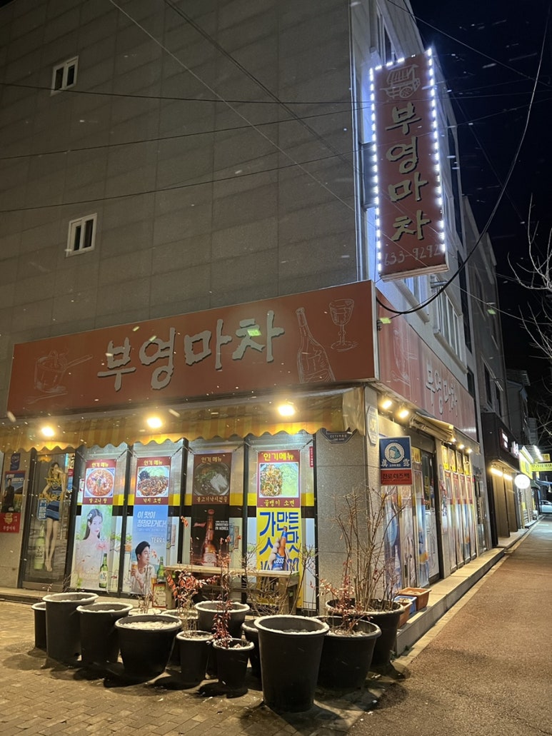 부영마차 이미지