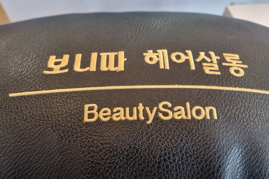 보니따헤어살롱 이미지