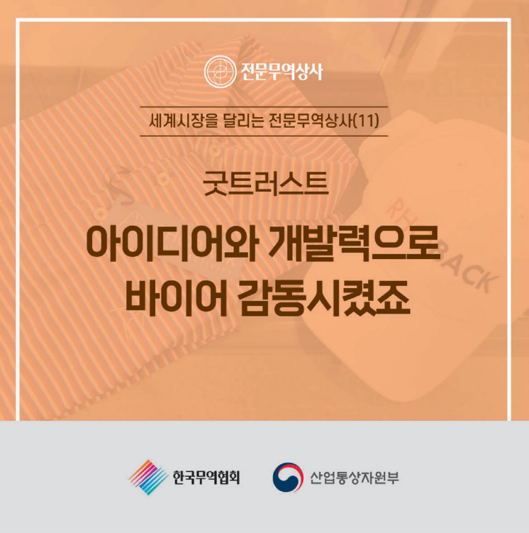 굿트러스트 이미지