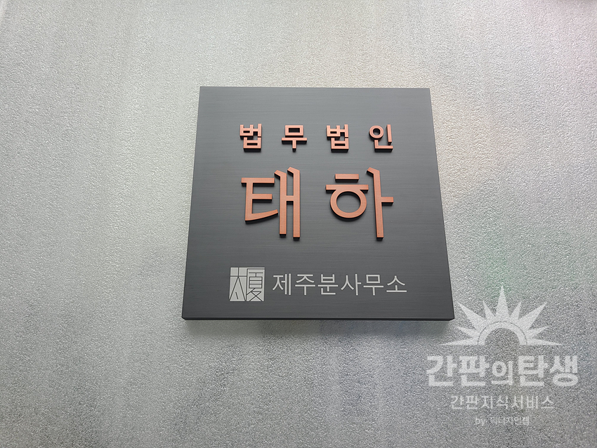 법무법인태하제주분사무소 이미지
