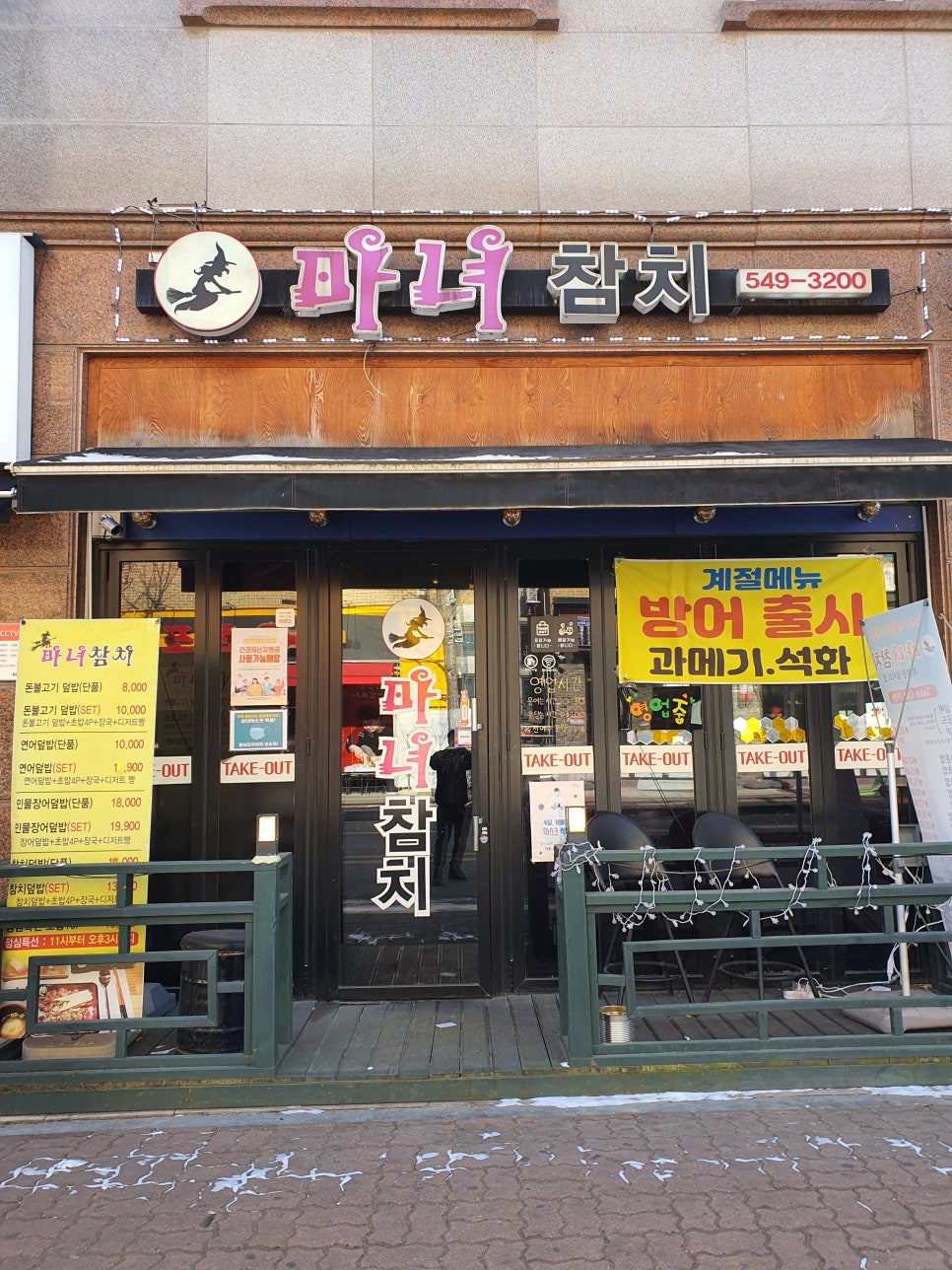참치오케이참치OK 이미지