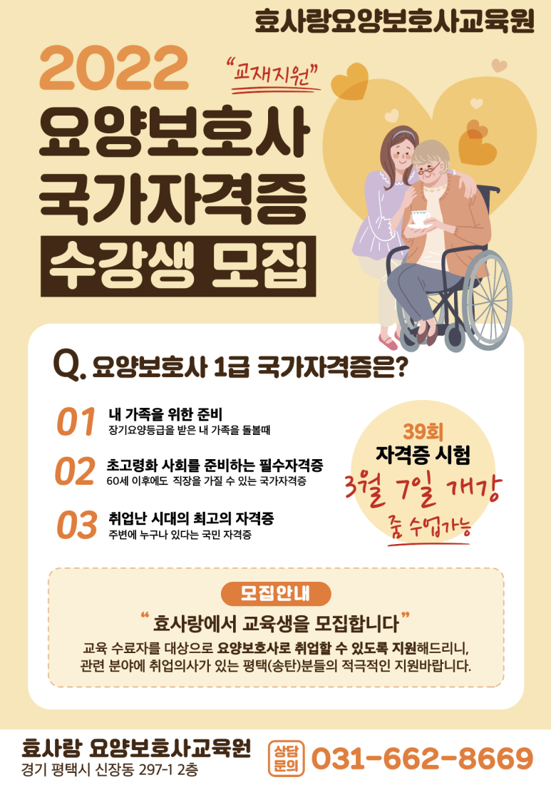 효요양보호사교육원 이미지
