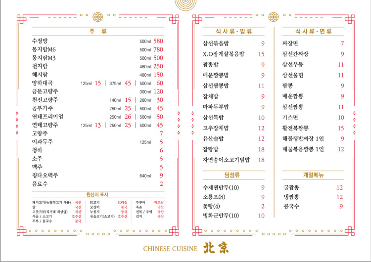 짬뽕전문점북경 이미지