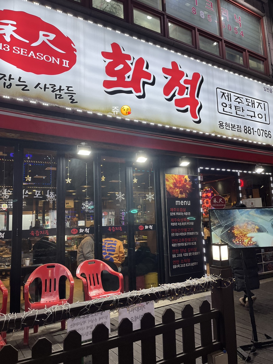 화척 이미지
