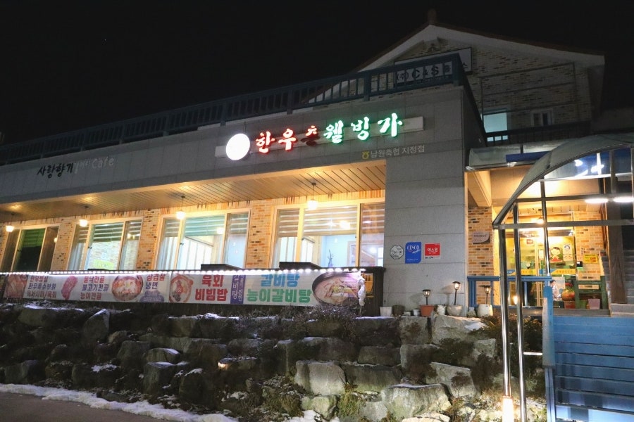 한우촌웰빙가 이미지