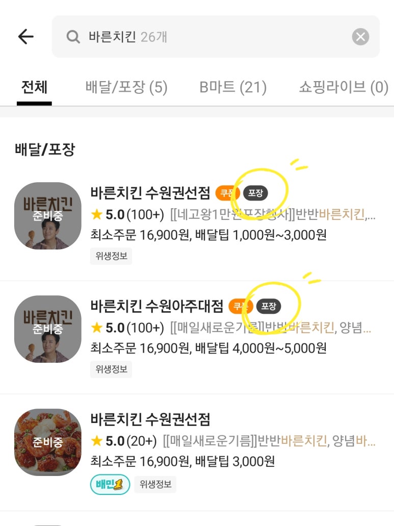 바른치킨 수원권선점 이미지