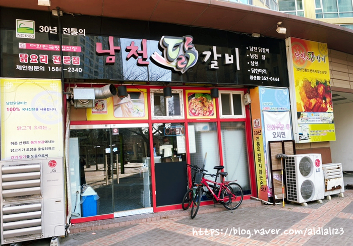 남천닭갈비 이미지