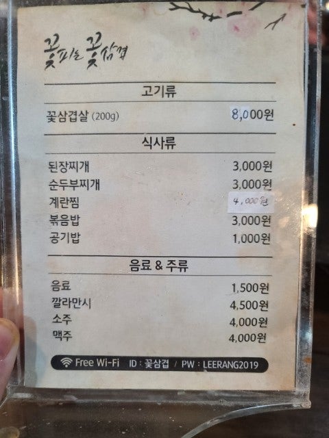 꽃피는꽃삼겹 이미지