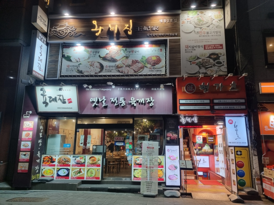 착한육회천국 이미지