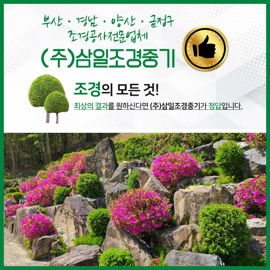 (주)삼일공사 이미지