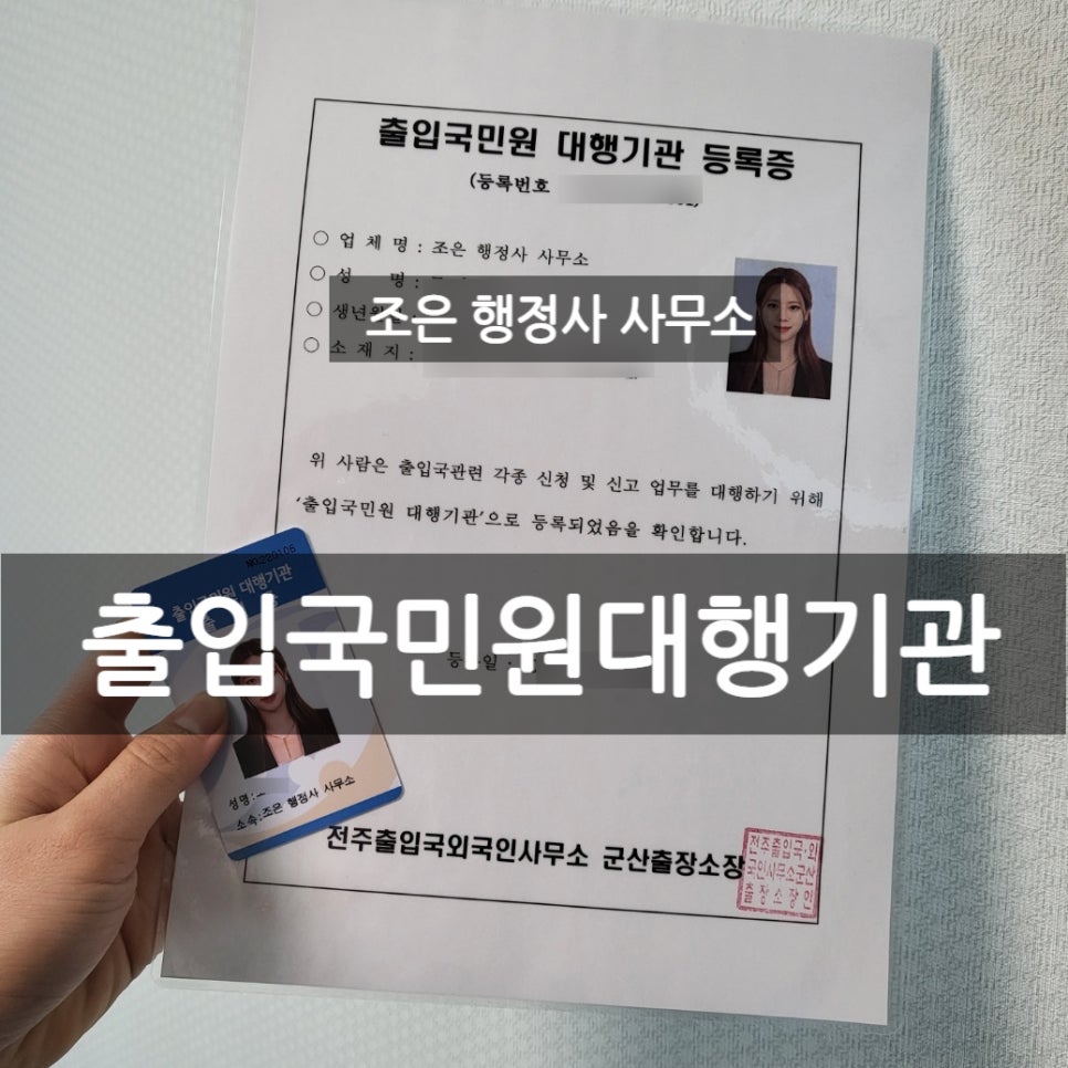 조은행정사사무소 이미지