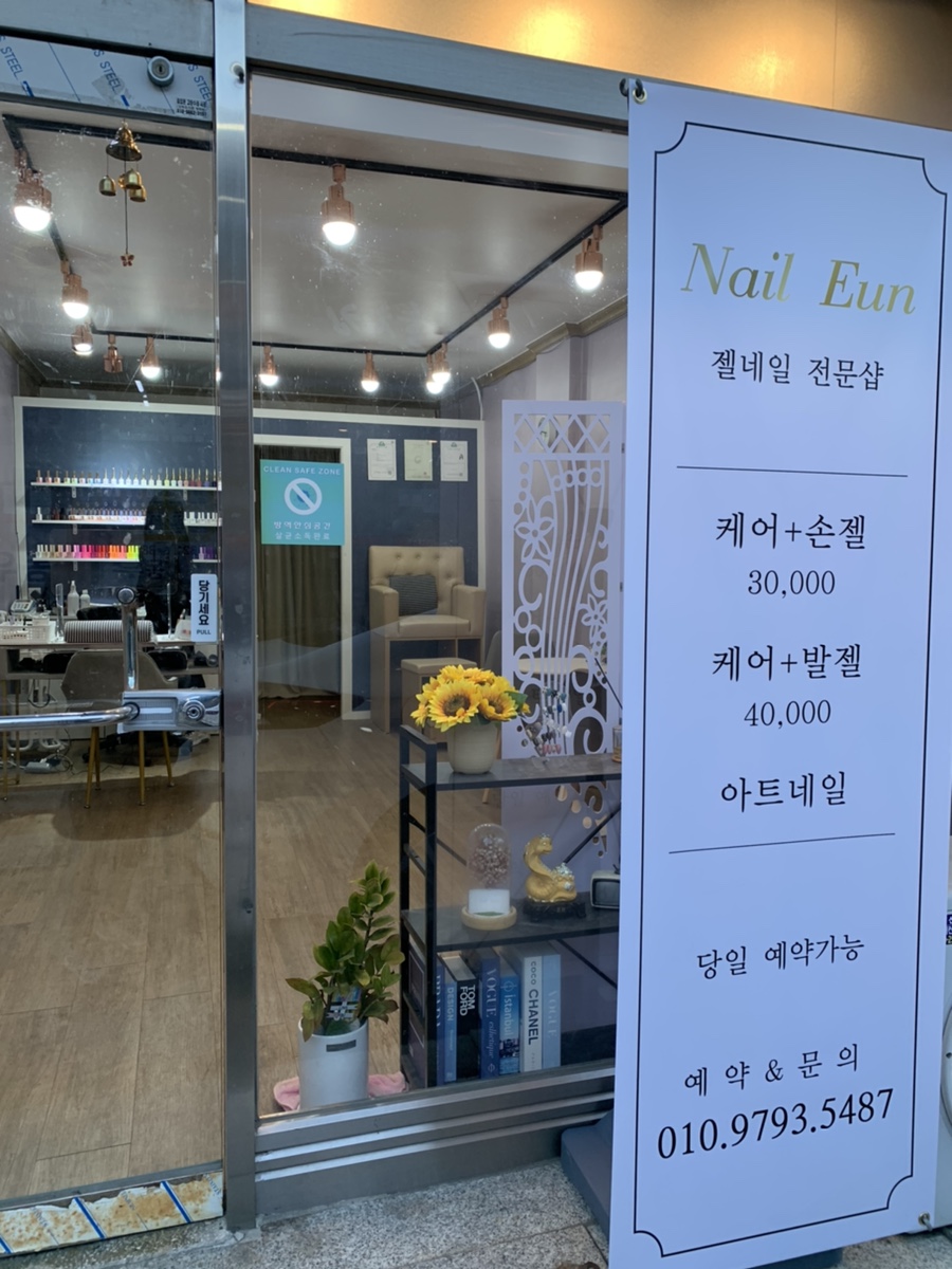 nail eun(네일 은) 이미지