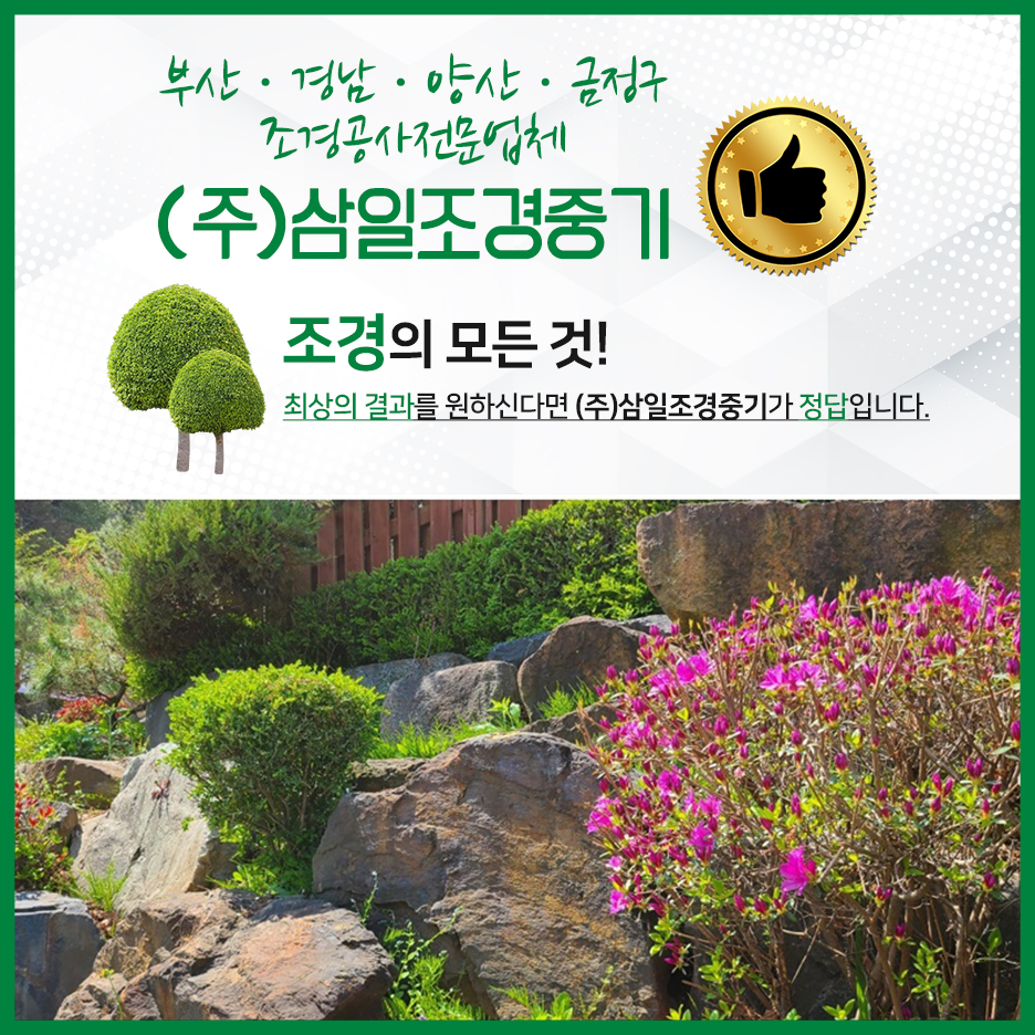 (주)삼일공사 이미지