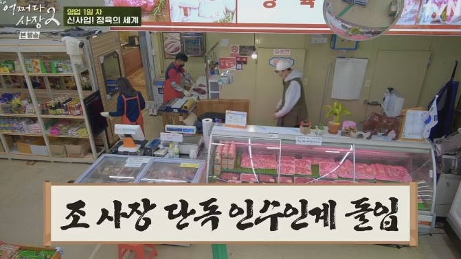 인성정육점 이미지