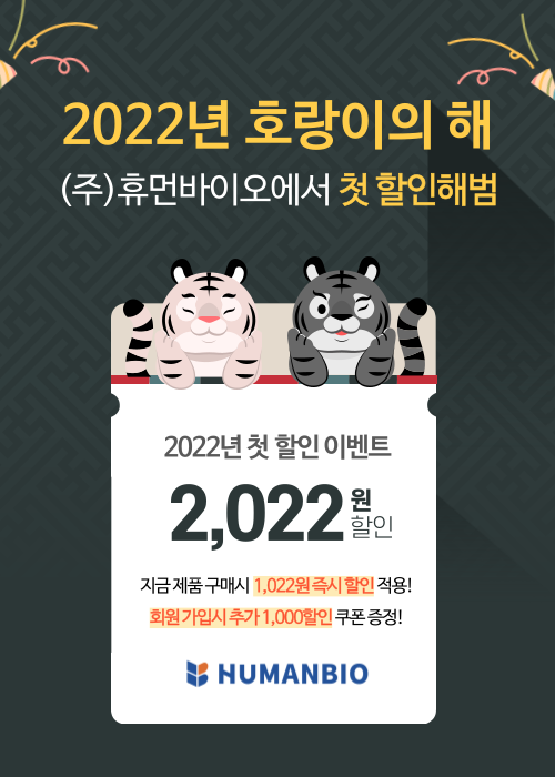 주식회사 휴먼바이오 이미지
