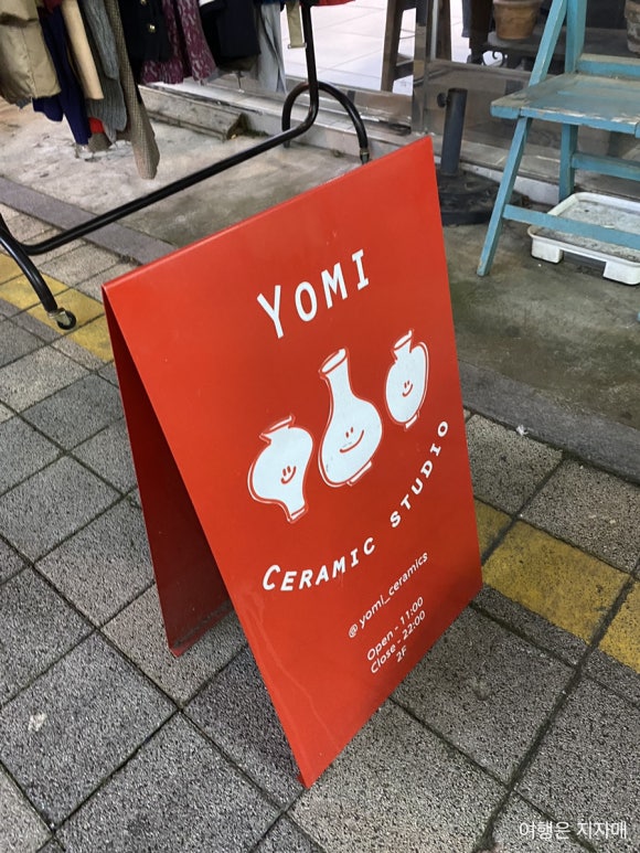 요미도자기공방 이미지