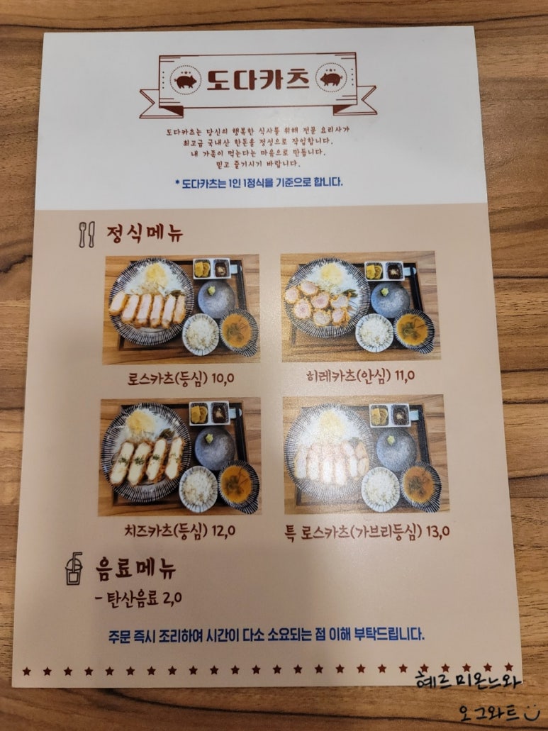 도다카츠 이미지