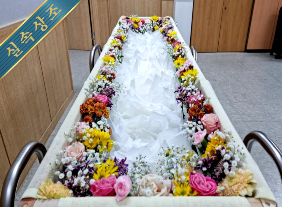 꽃길장례 이미지