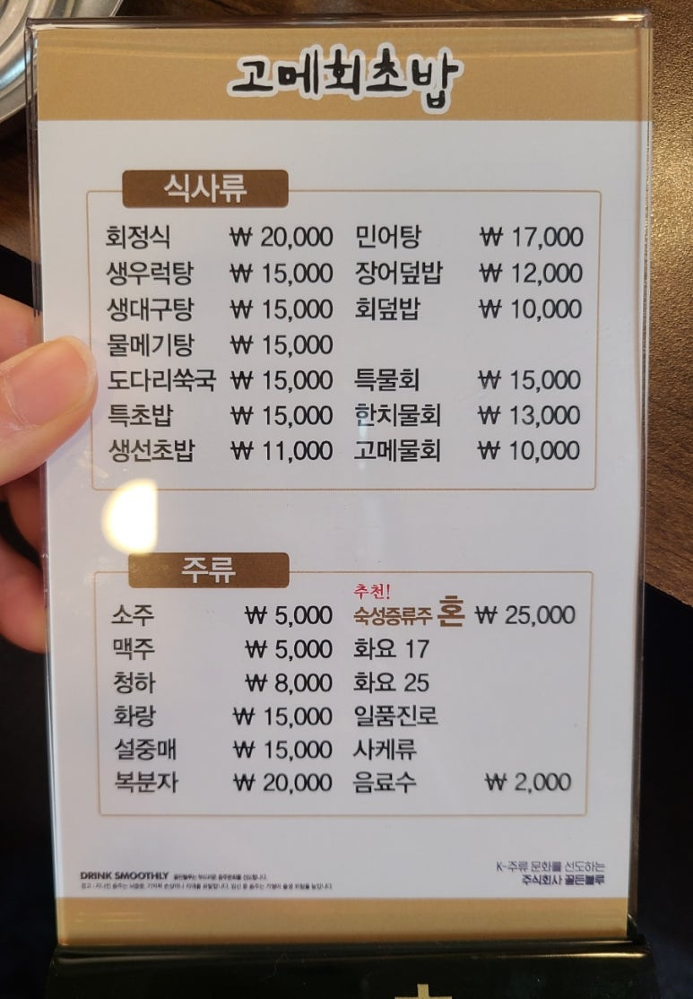 고메회초밥 이미지
