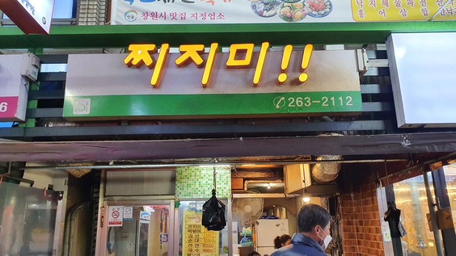 찌지미식당 이미지