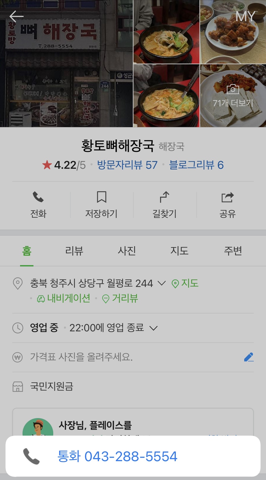 황토방뼈해장국 이미지