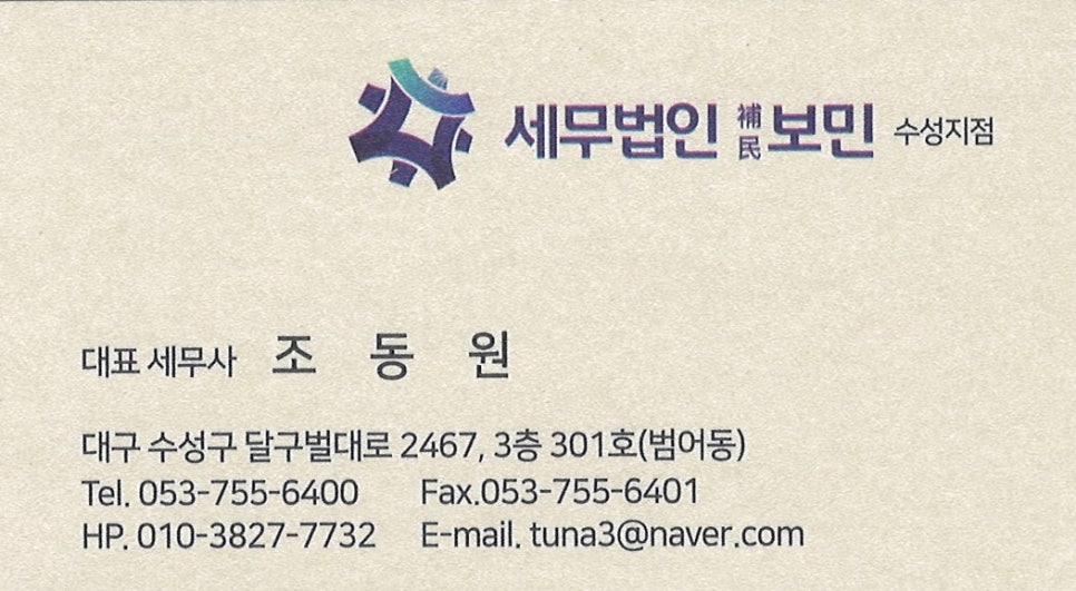 세무법인보민 이미지
