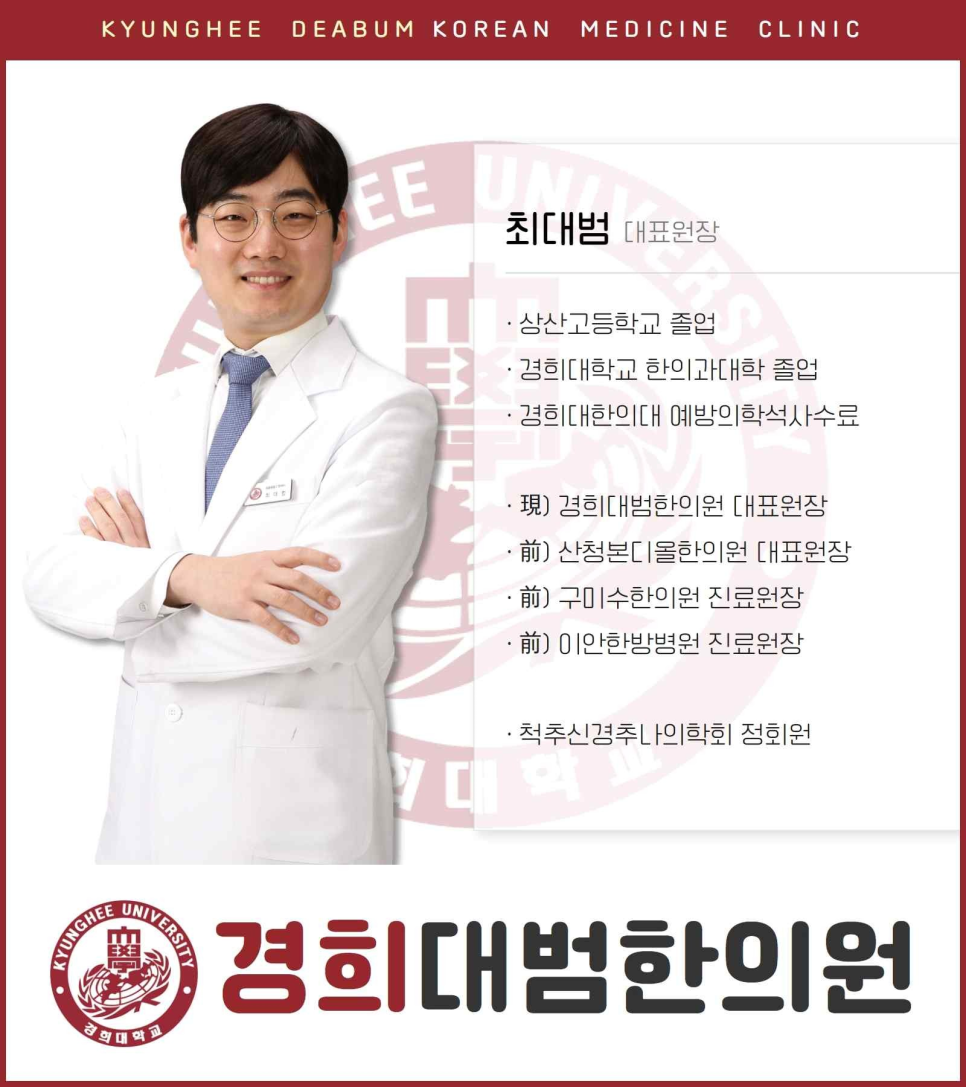 범한의원 이미지