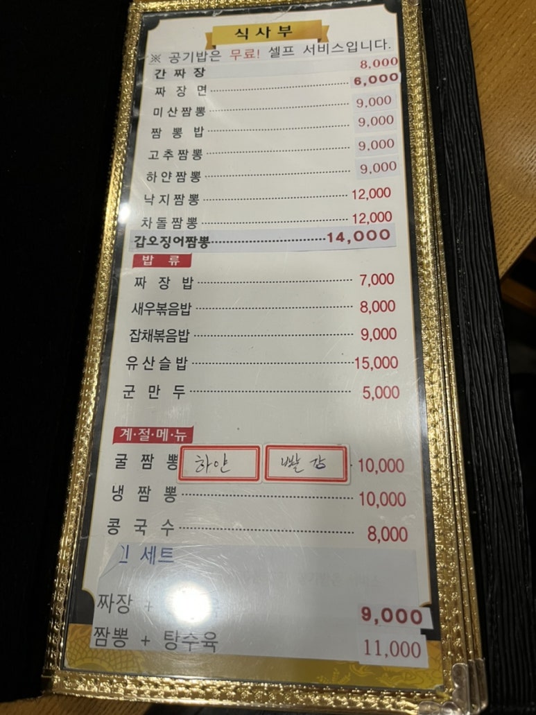 미산짬뽕 이미지