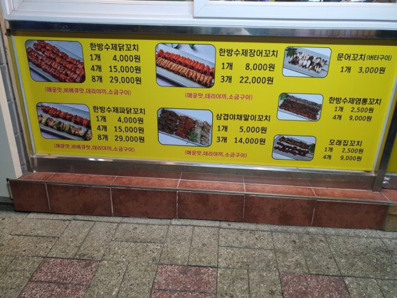한방 수제 닭꼬치 이미지