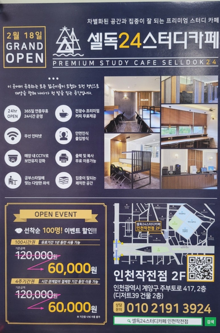 셀독24시스터디카페 이미지
