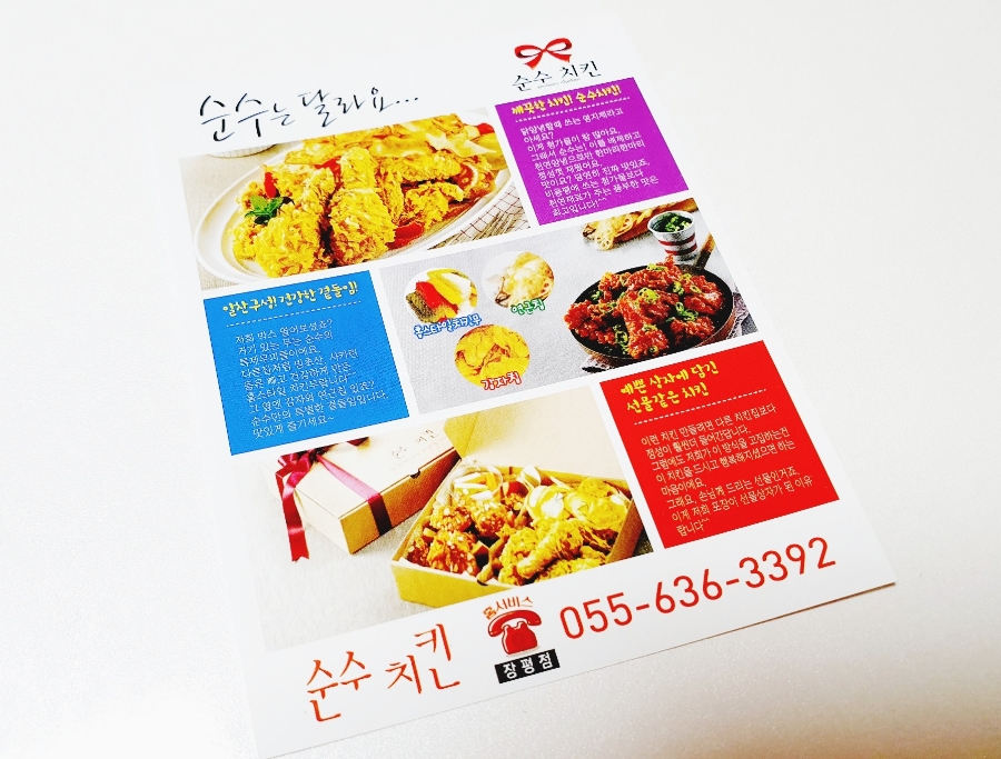 순수치킨 장평점 이미지