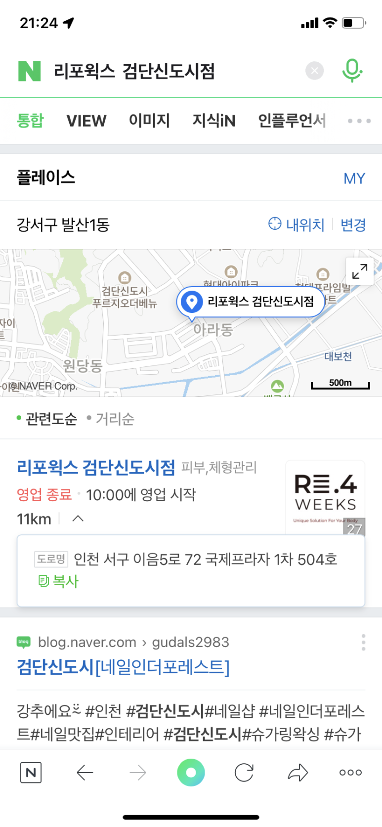 리포윅스 슈가링왁싱 검단신도시점 이미지