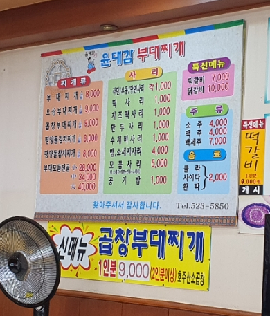윤대감의정부부대찌개 이미지