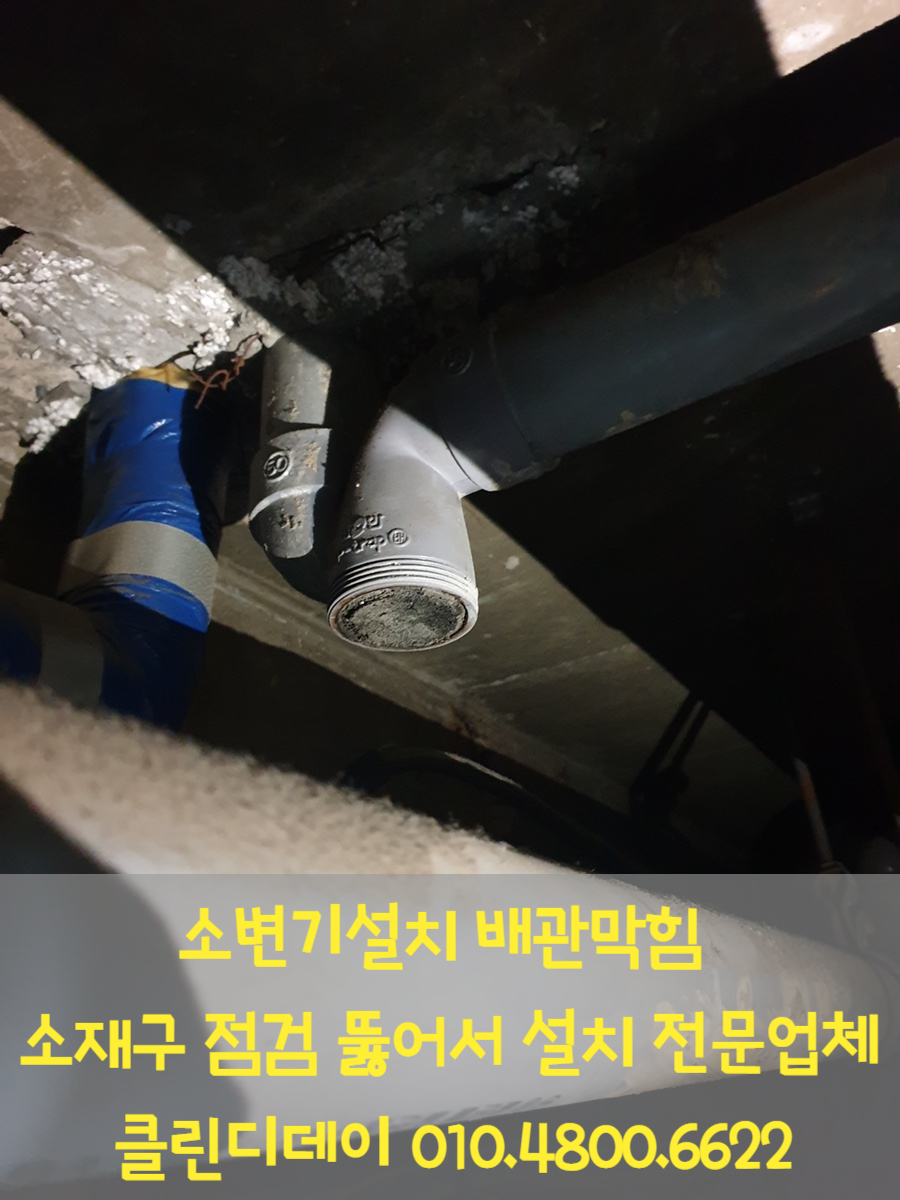 일산싱크대막힘변기역류세면대뚫는업체배관막힘하수구수리 이미지