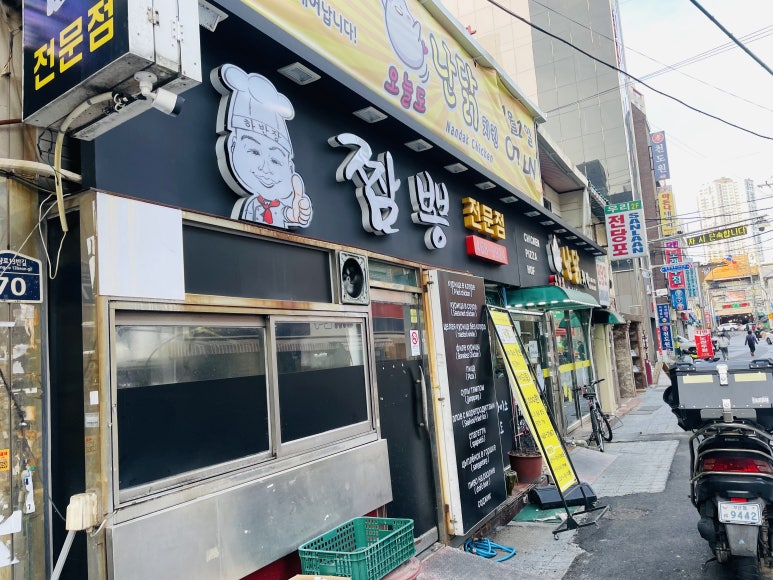 하반장짬뽕부산역 이미지