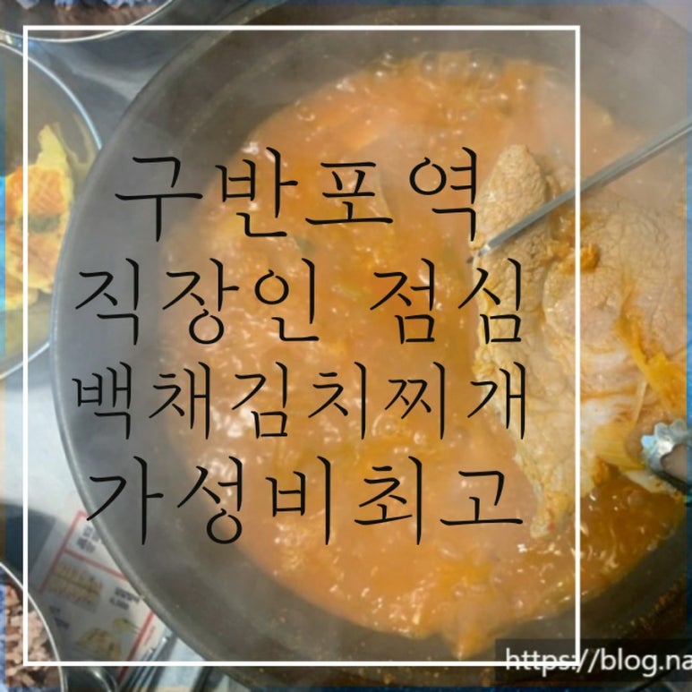 백채 방배카페거리점 이미지